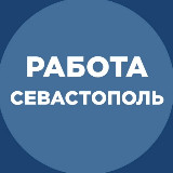 Аватарка канала Работа Севастополь