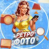 Аватарка канала Ретро Фото