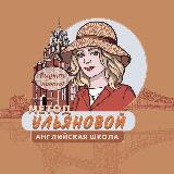 Аватарка канала Английский для детей по методу Анны Ульяновой