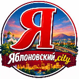 Аватарка канала Яблоновский_city