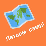 Аватарка канала Летаем сами
