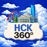 Аватарка канала Новосибирск 360° • Афиша