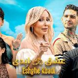 برنامه عشق ابدی avatar