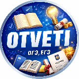 Аватарка канала "ОТВЕТЫ ОГЭ 2026"