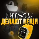 Аватарка канала Китайцы делают вещи