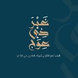 «﴿ غَيرَ ذِي عِوَج ﴾» avatar