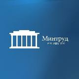 Аватарка канала Минтруд Ингушетии