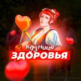Аватарка канала "Кузница Здоровья"