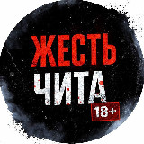 Аватарка канала Чита | Жесть | Новости