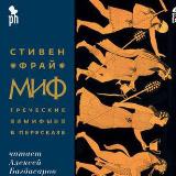 Аватарка канала Миф. Греческие мифы в пересказе