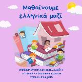 Аватарка канала ГРЕЧЕСКИЙ ВМЕСТЕ