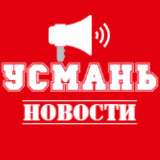 Аватарка канала Типичная Усмань 48 | Новости. Подслушано