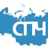 Аватарка канала СПЧ