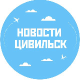 Аватарка канала Новости Цивильск