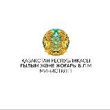 Аватарка канала ҚР Ғылым және жоғары білім министрлігі
