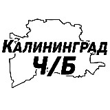 Аватарка канала Калининград Ч/Б