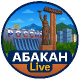 Аватарка канала Абакан Live