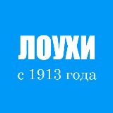 Аватарка канала "🔥 Лоухи | Карелия | Интересное"