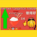 Аватарка канала ВЕЛИКИ КИТАЙСКИ ПАРТИЯ (опросы)