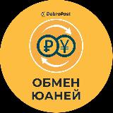 Аватарка канала DobroPost Обменник 🇨🇳🇷🇺🇧🇾 (AliPay, WeChat, переводы в Китай, Алипей, Вичат)
