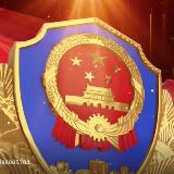 Аватарка канала 【公安查档】🔥诚招公安👮🏻‍♂️警察合作🔥社工库 天眼查 查人查档