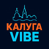 Аватарка канала Калуга Vibe