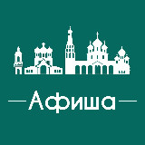 Аватарка канала Афиша Ярославль • Скидки