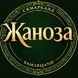 Аватарка канала Жаноза Самарқанд Канал Samarkand Xotira va Qadrlash 🤲🤲