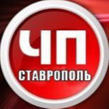 Аватарка канала ЧП Ставрополь ™