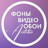 Аватарка канала Фоны | Видео фоны | Обои