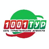 Аватарка канала 1001 тур | Горящие туры🌴