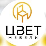 Аватарка канала ЦВЕТ МЕБЕЛИ ТОЛЬЯТТИ