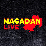 Аватарка канала МАГАДАН LIVE