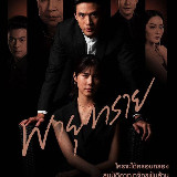 အချစ်ရဲ့ကံကြမ္မာ avatar