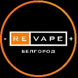 Аватарка канала Re_Vape Вейпшоп Белгород