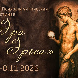 Аватарка канала Психоаналитическая Гостиная АРПП