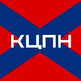 Аватарка канала КЦПН. Координационный Центр Помощи Новороссии.