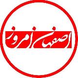 اصفهان امروز avatar