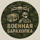 Аватарка канала Военная Барахолка №1 [РФ]
