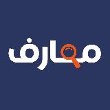 Аватарка канала معارف - مصادر تعليمية في كل المجالات