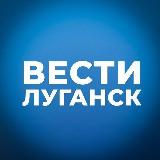 Аватарка канала Вести Луганск