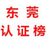 东莞【认证榜】 avatar