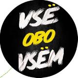 Аватарка канала Всё-обо-всём