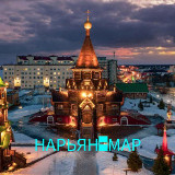 Аватарка канала НАРЬЯН-МАР НОВОСТИ НАО