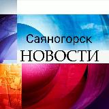 Аватарка канала Саяногорск Новости