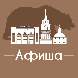 Аватарка канала Афиша Пермь • Скидки