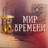Аватарка канала Музей "МИР ВРЕМЕНИ" город Нерюнгри