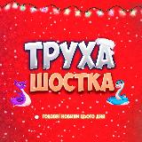 ППО⚡️Шостка avatar
