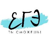 Аватарка канала "Тысможешь ЕГЭ русский"