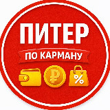 Питер по карману | Куда сходить недорого | Афиша Санкт-Петербурга avatar